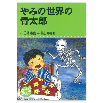 てのひら文庫チャレンジ号4年 文溪堂の小学校図書教材カタログ