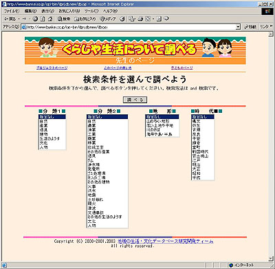 教師用検索ページの画面