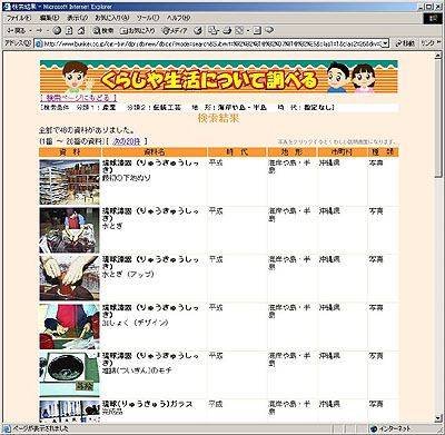 教師用検索結果の表示画面