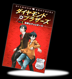 第1巻 危険なチョコボール