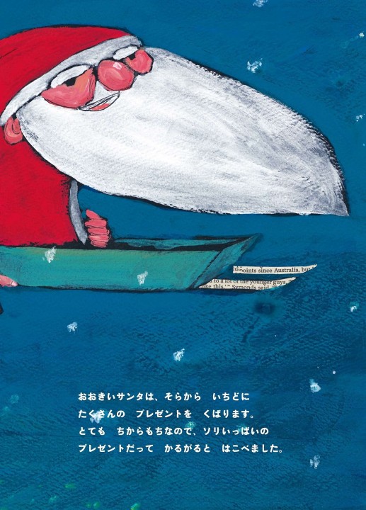 大きなサンタさん Xmasオーナメント サンタさん 全長約20cm｜アミブルージュ