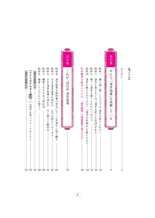 新 国語授業を変える 漢字指導