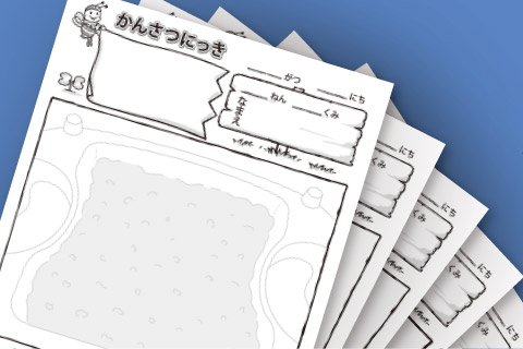 児童用 かんさつにっき ダウンロード あさがおを育てよう 文溪堂