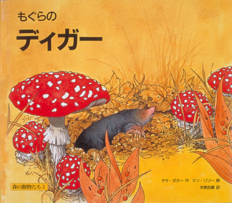 もぐらのディガー