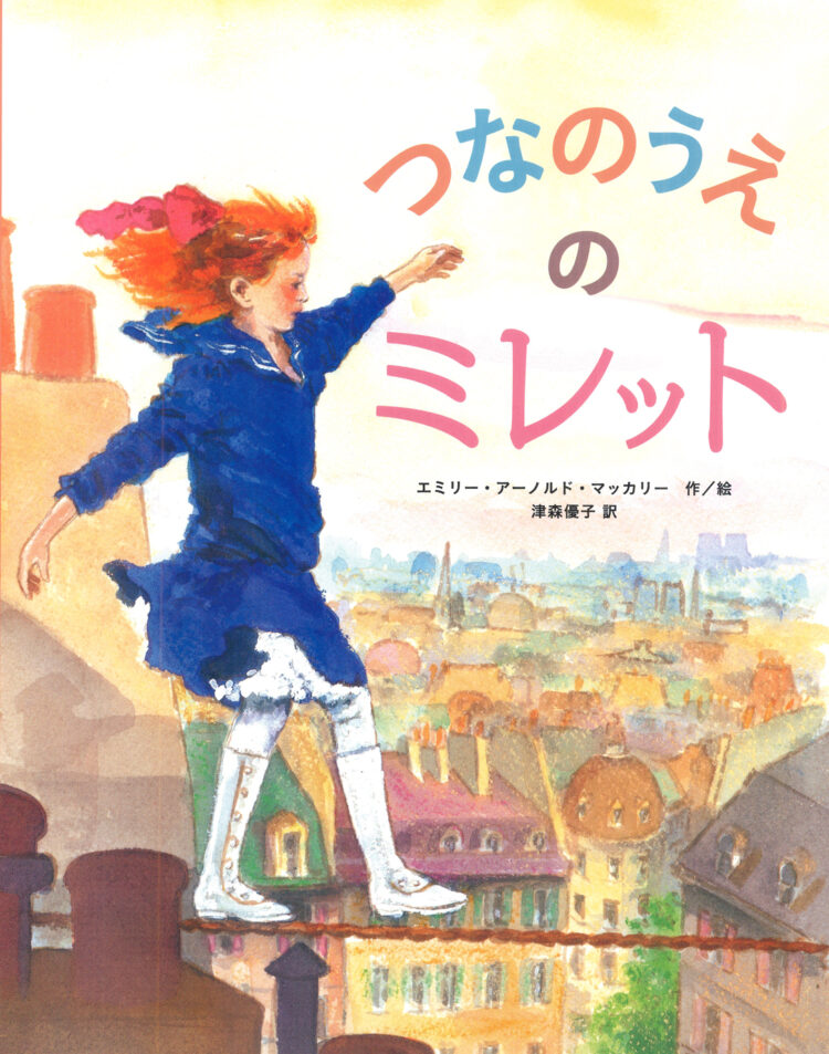 つなのうえのミレット