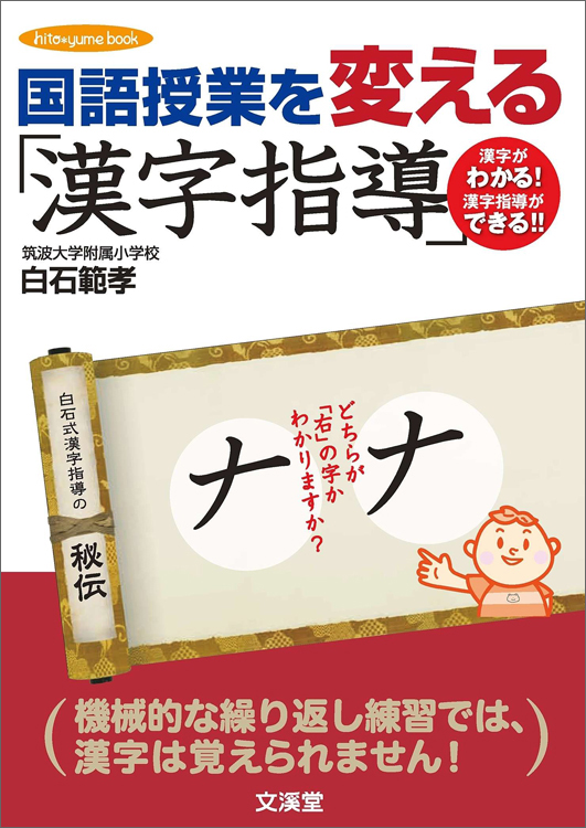 国語授業を変える「漢字指導」