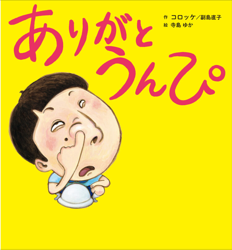 ありがと　うんぴ