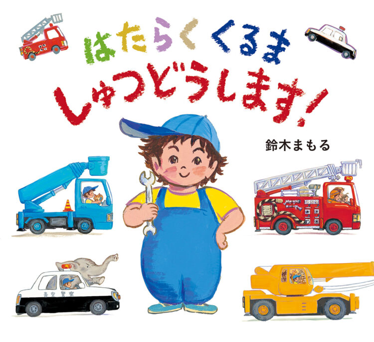 書籍一覧 | 児童書・一般書 | 文溪堂