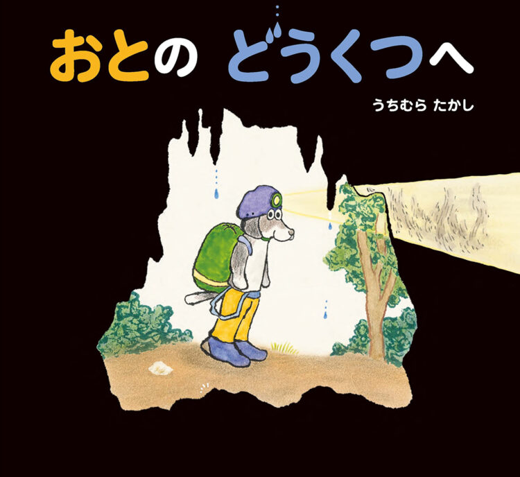 児童書・一般書 | 文溪堂