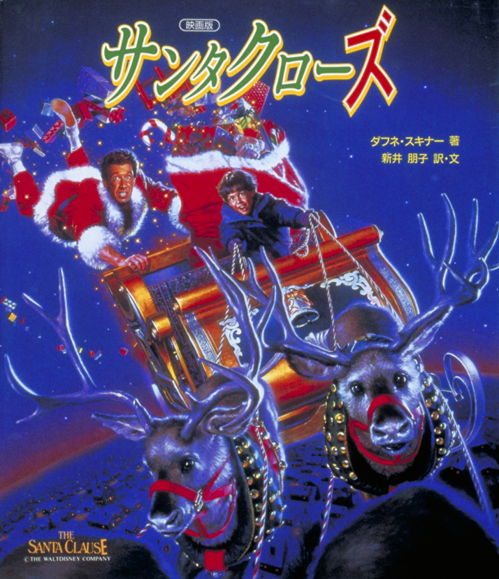 サンタクローズ（映画版）