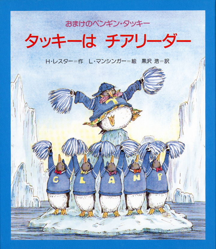 タッキーはチアリーダー