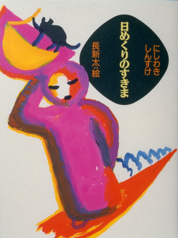 日めくりのすきま