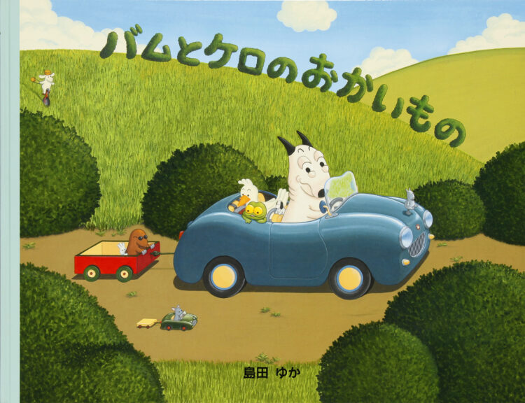 バムとケロのえはがきおかいもの