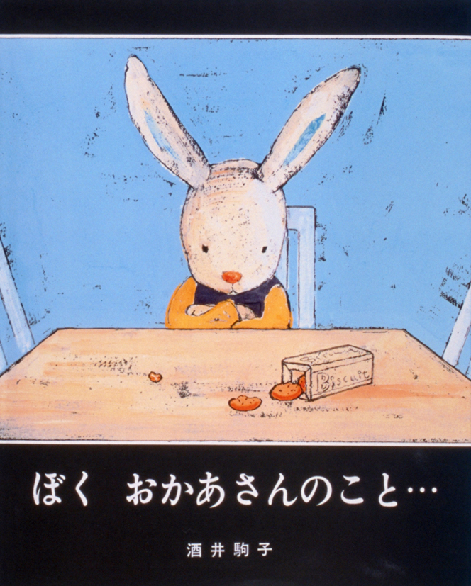 ぼくおかあさんのこと…