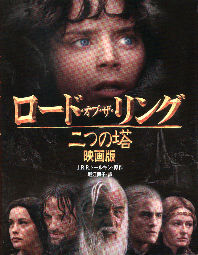 ロード・オブ・ザ・リング二つの塔（映画版）