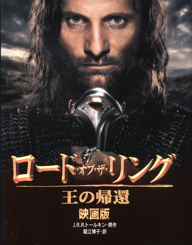 ロード・オブ・ザ・リング王の帰還（映画版）
