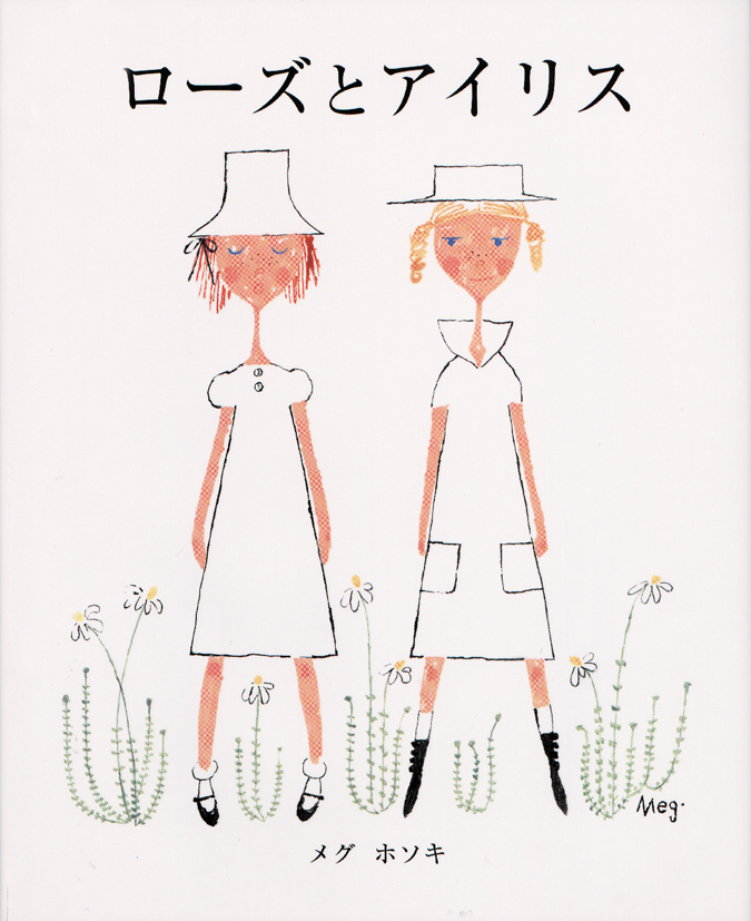 ローズとアイリス