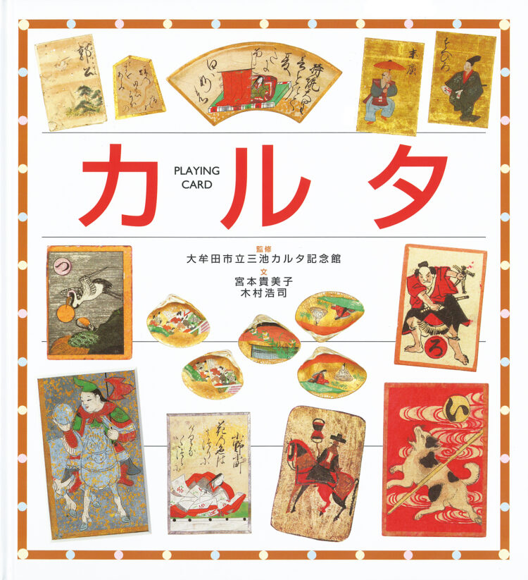 子どもに伝えたい伝承遊びカルタ