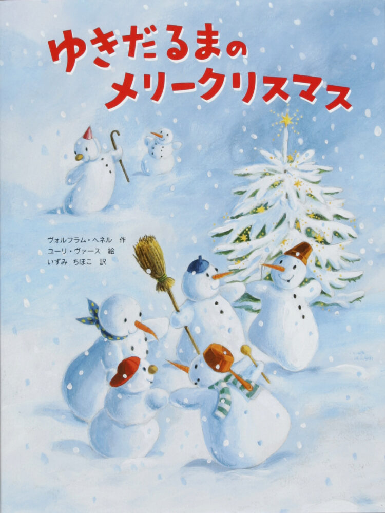 ゆきだるまのメリークリスマス