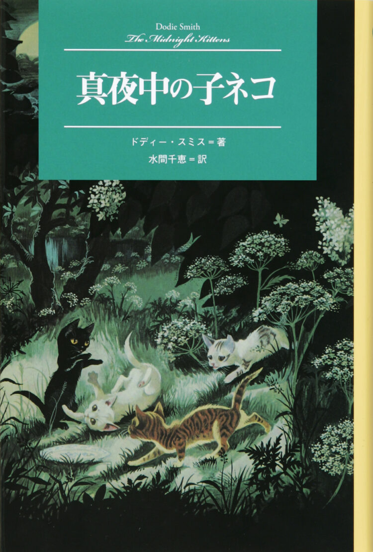 モダンクラシックセレクション真夜中の子ネコ