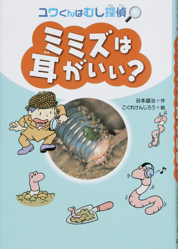 ミミズは耳がいい？