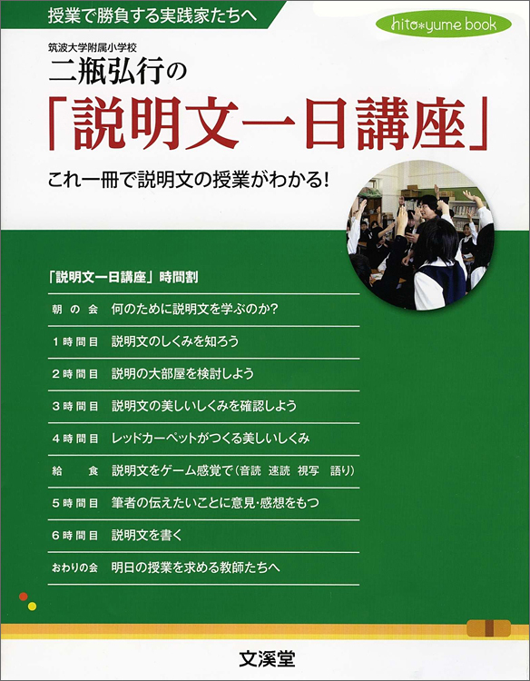 二瓶弘行の「説明文一日講座」