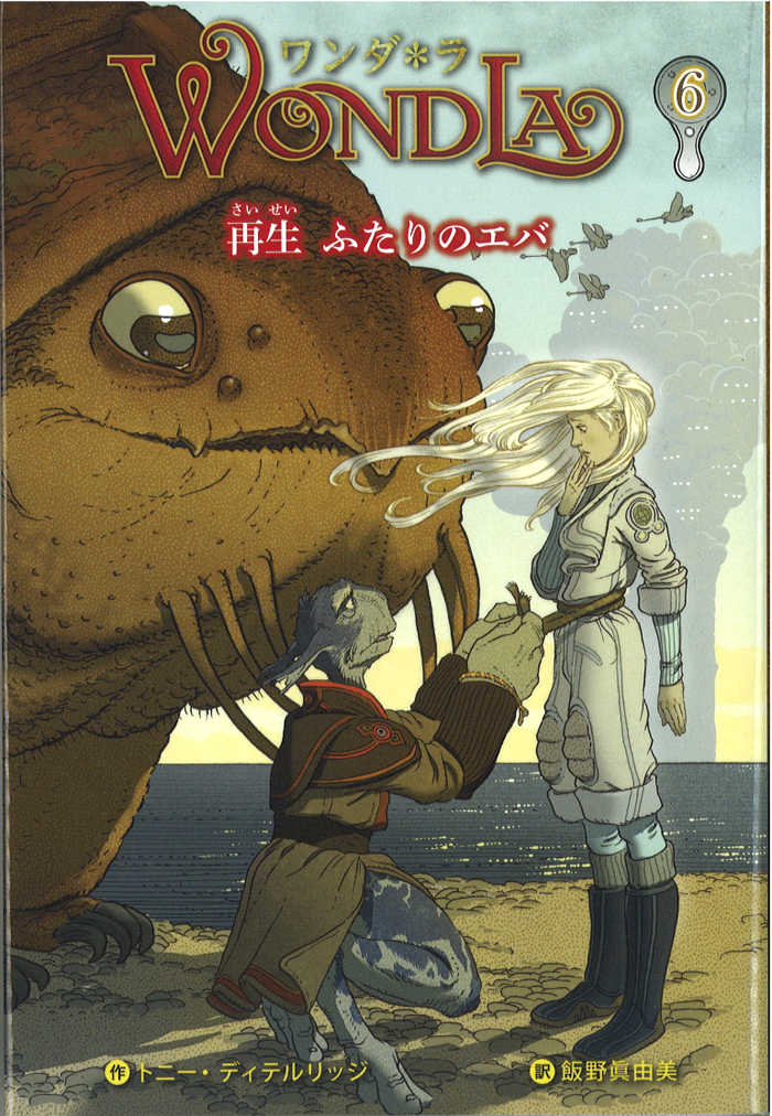 ワンダ＊ラ6再生ふたりのエバ