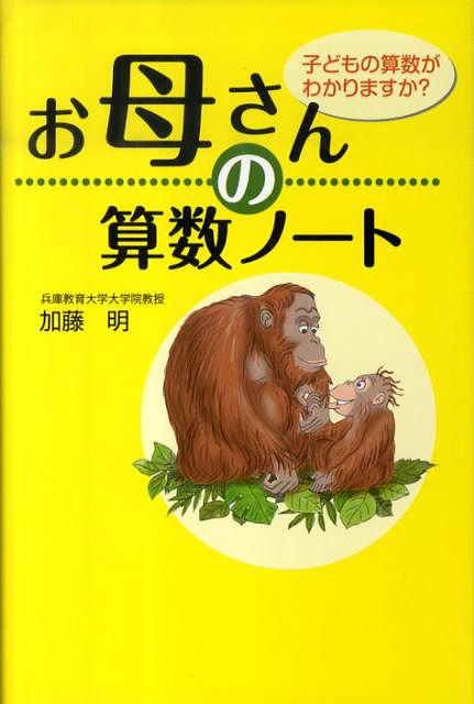 お母さんの算数ノート