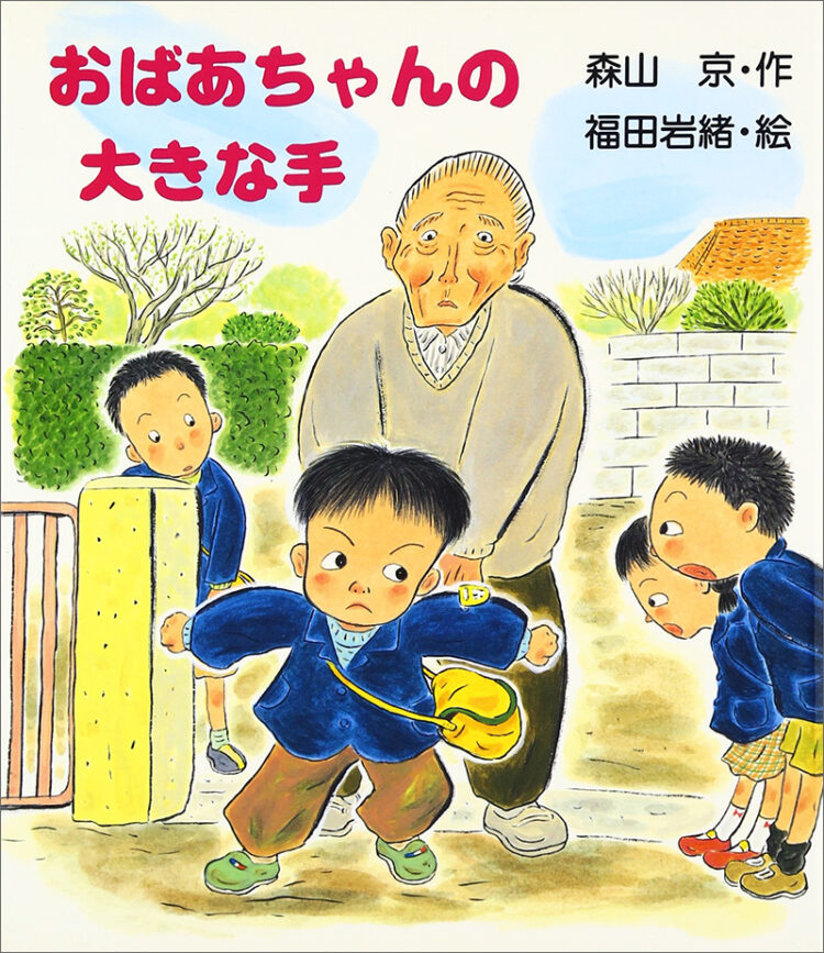 おばあちゃんの大きな手