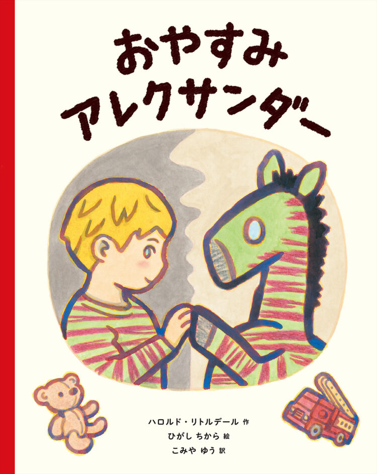 児童書・一般書 | 文溪堂