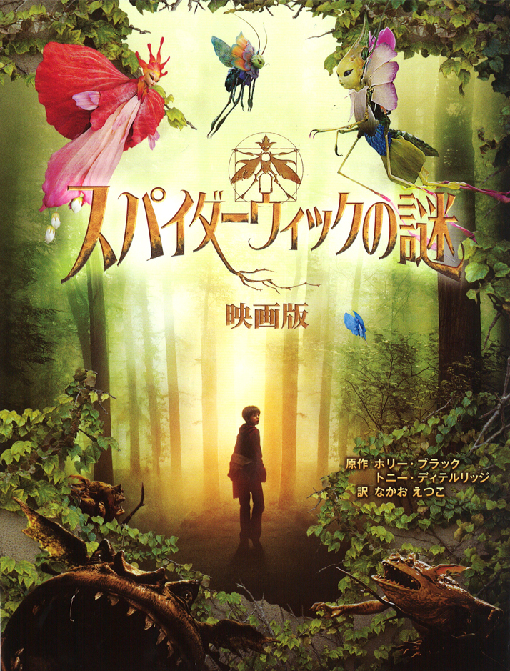 スパイダーウィックの謎（映画版）