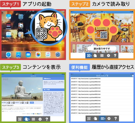 にくＱＲリーダーキャプチャー画面