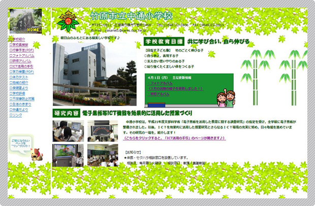 広島県竹原市立中通小学校ホームページ