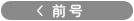 戻る