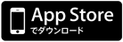 App Storeでダウンロード