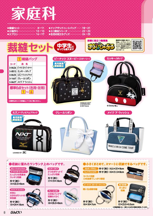 2024教材教具カタログ