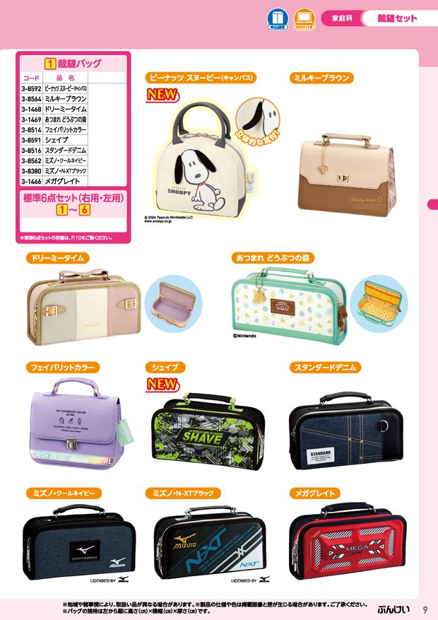 2024教材教具カタログ