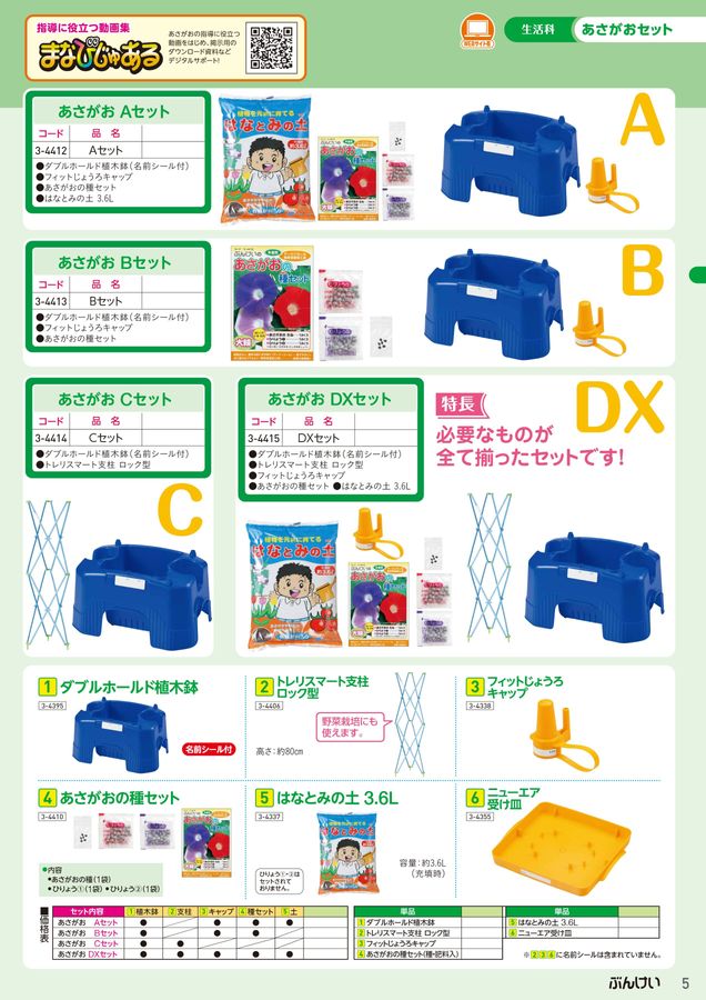 2025教材教具カタログ