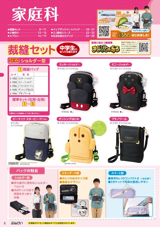 教材セット やっちゃえ!!一気に新色】みつけようじぶんいろ ―気分が上がる裁縫道具