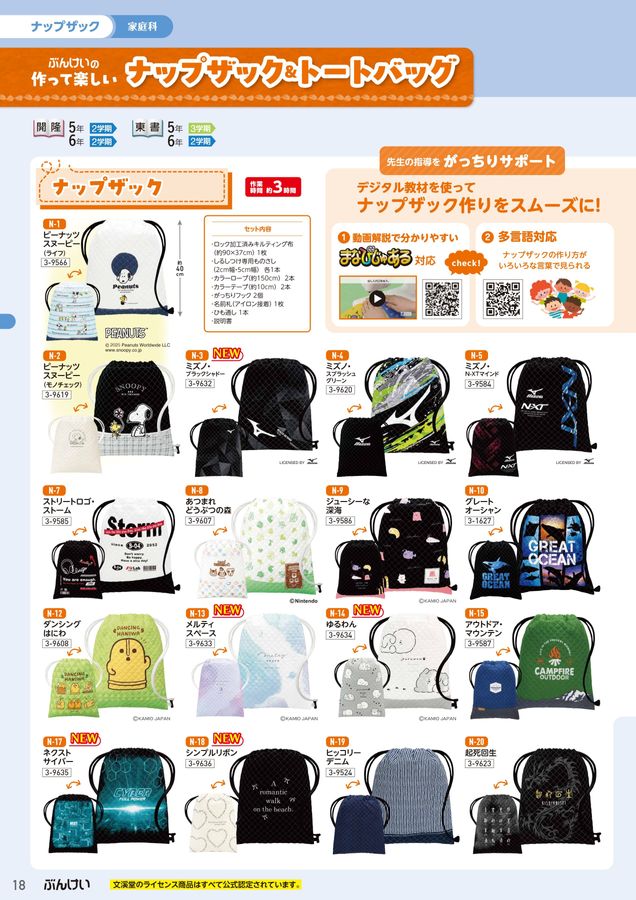 ジャック　2025年度　年長総合べんきょう　プリント 2025教材教具カタログ