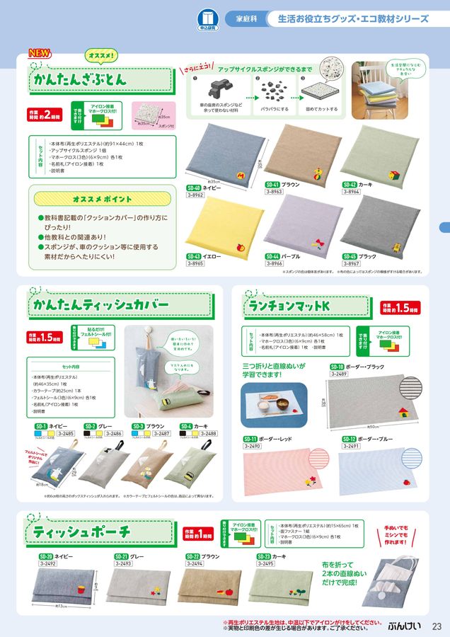 2025教材教具カタログ