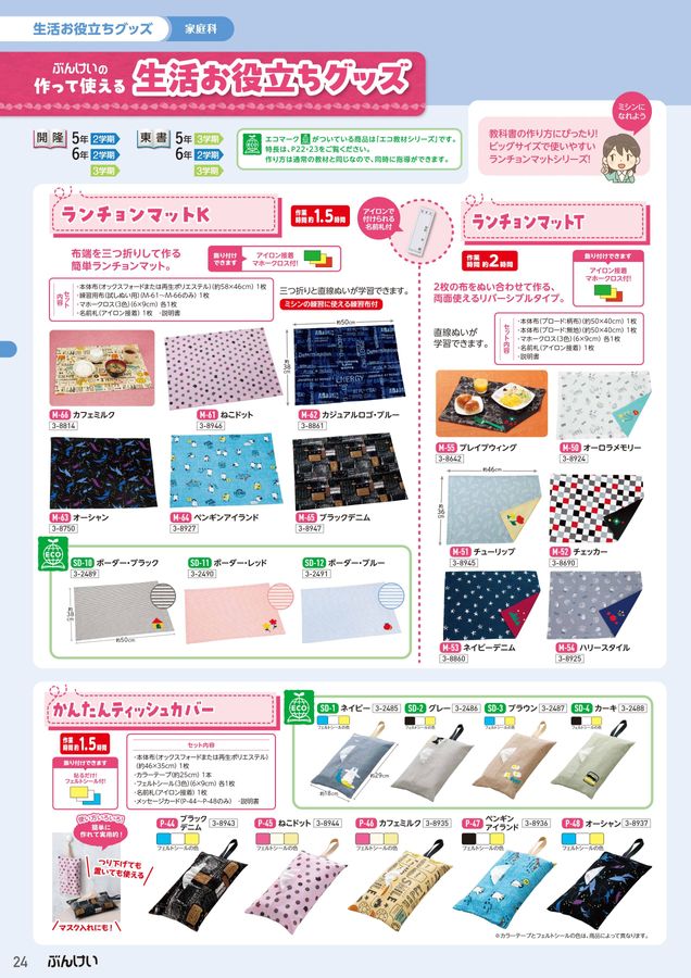 2025教材教具カタログ