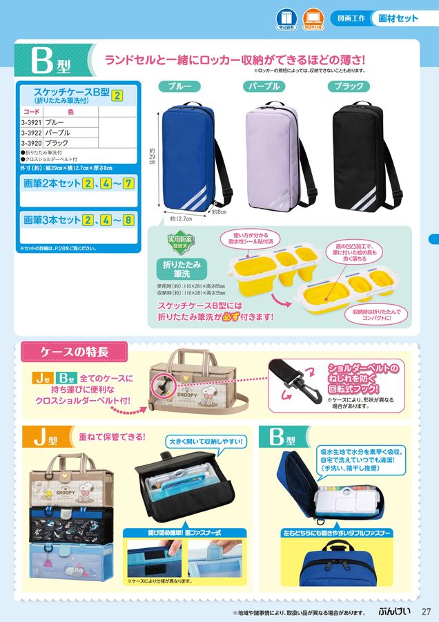 2025教材教具カタログ