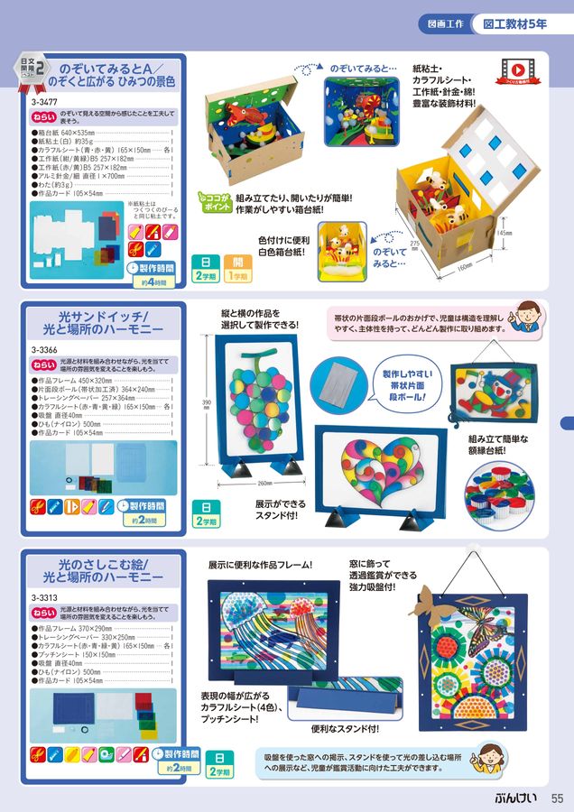 2025教材教具カタログ