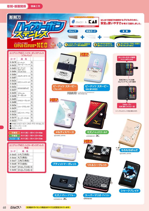 2025教材教具カタログ