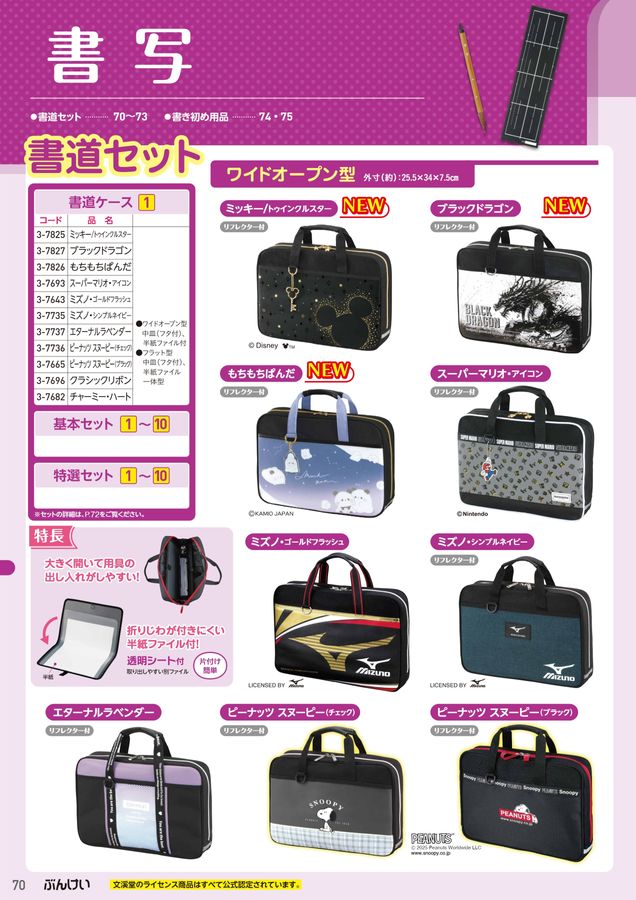 2025教材教具カタログ