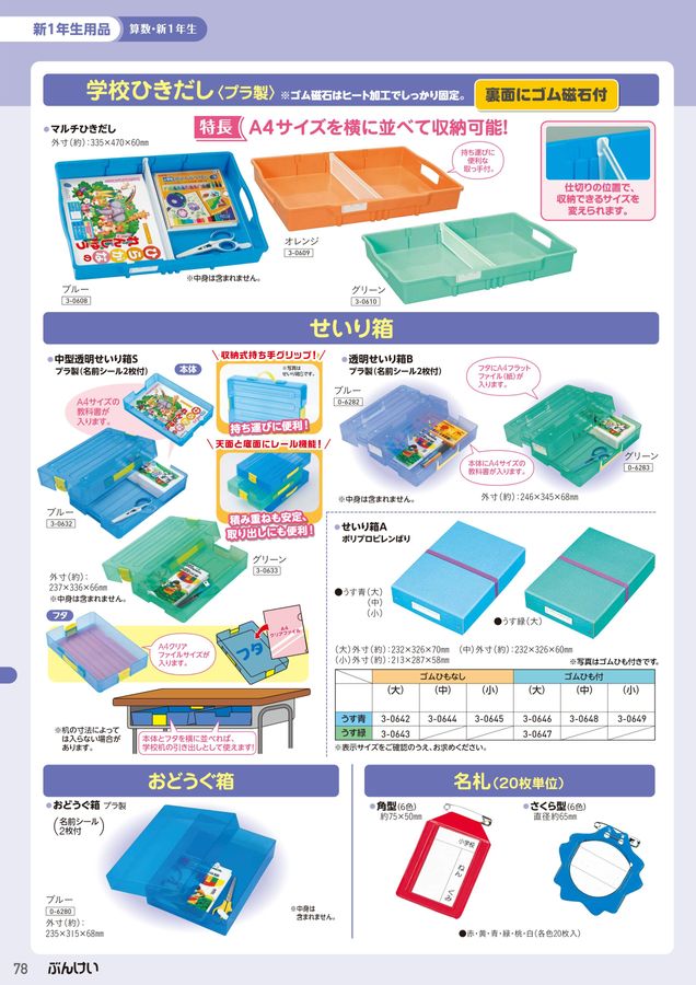 2025教材教具カタログ