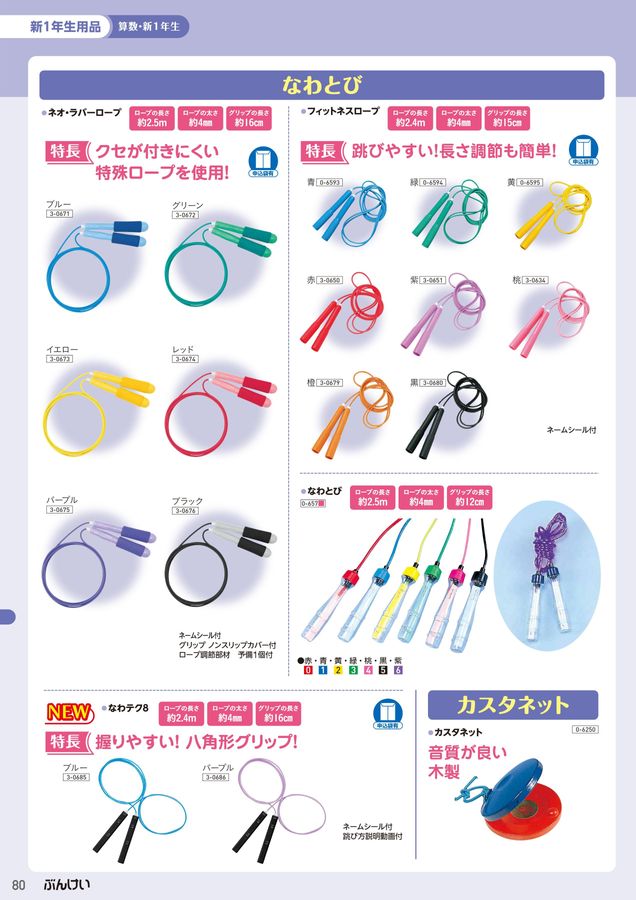 ちいち⭐︎ページ 2025教材教具カタログ