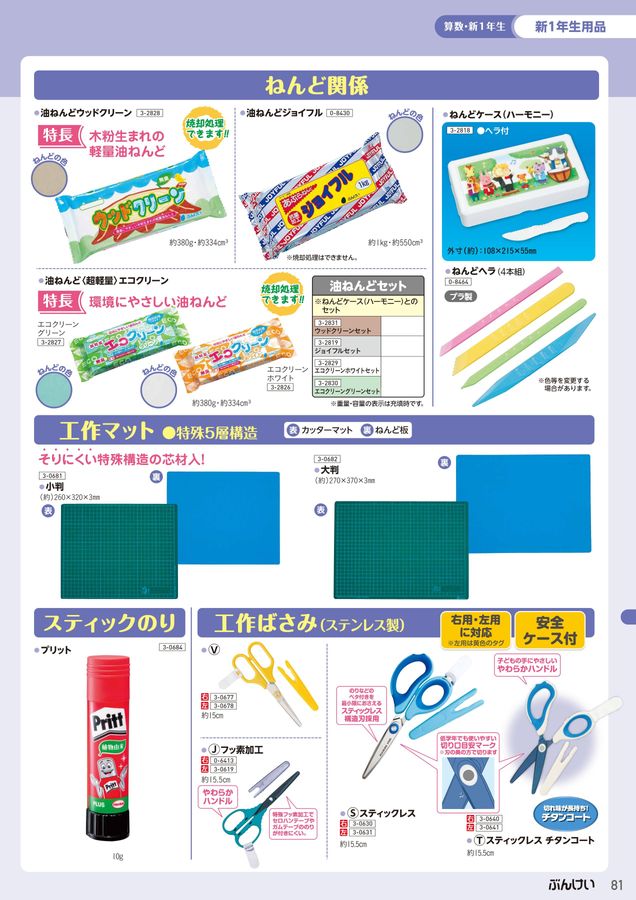 ちいち⭐︎ページ 2025教材教具カタログ