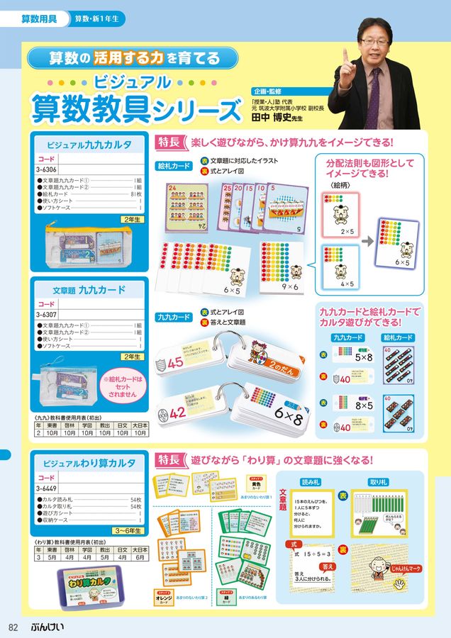 2025教材教具カタログ